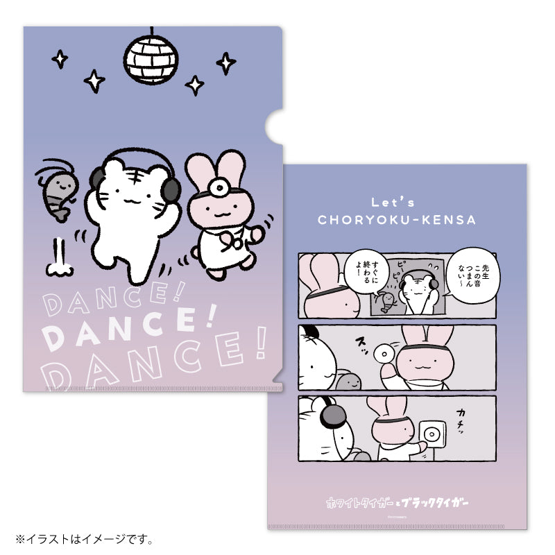 ホワイトタイガーとブラックタイガー マットなクリアファイル（Let's