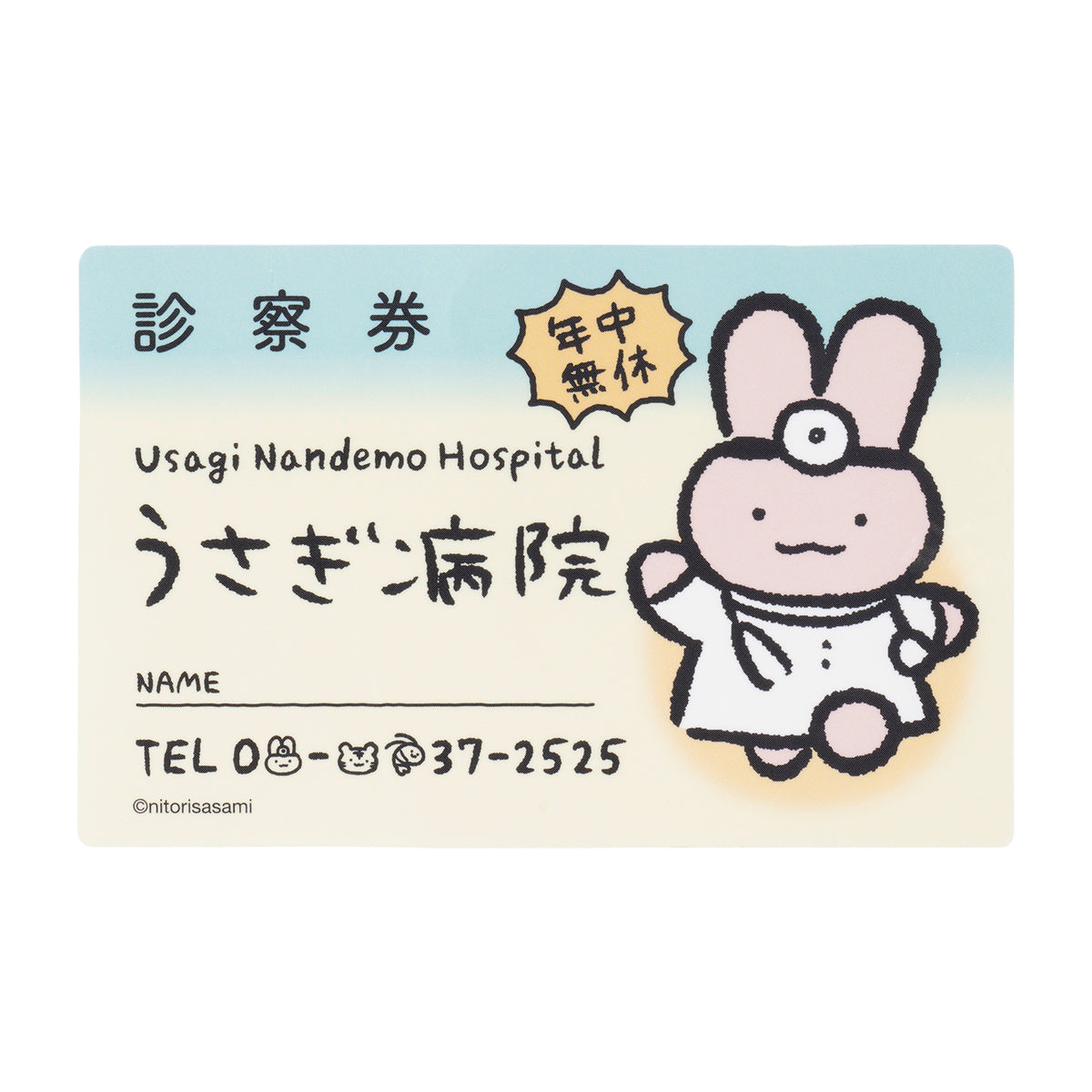 ホワイトタイガーとブラックタイガー うさぎ病院の診察券ステッカー