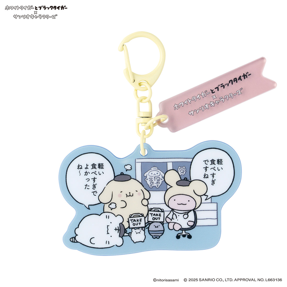 ホワイトタイガーとブラックタイガー×サンリオキャラクターズ チャーム