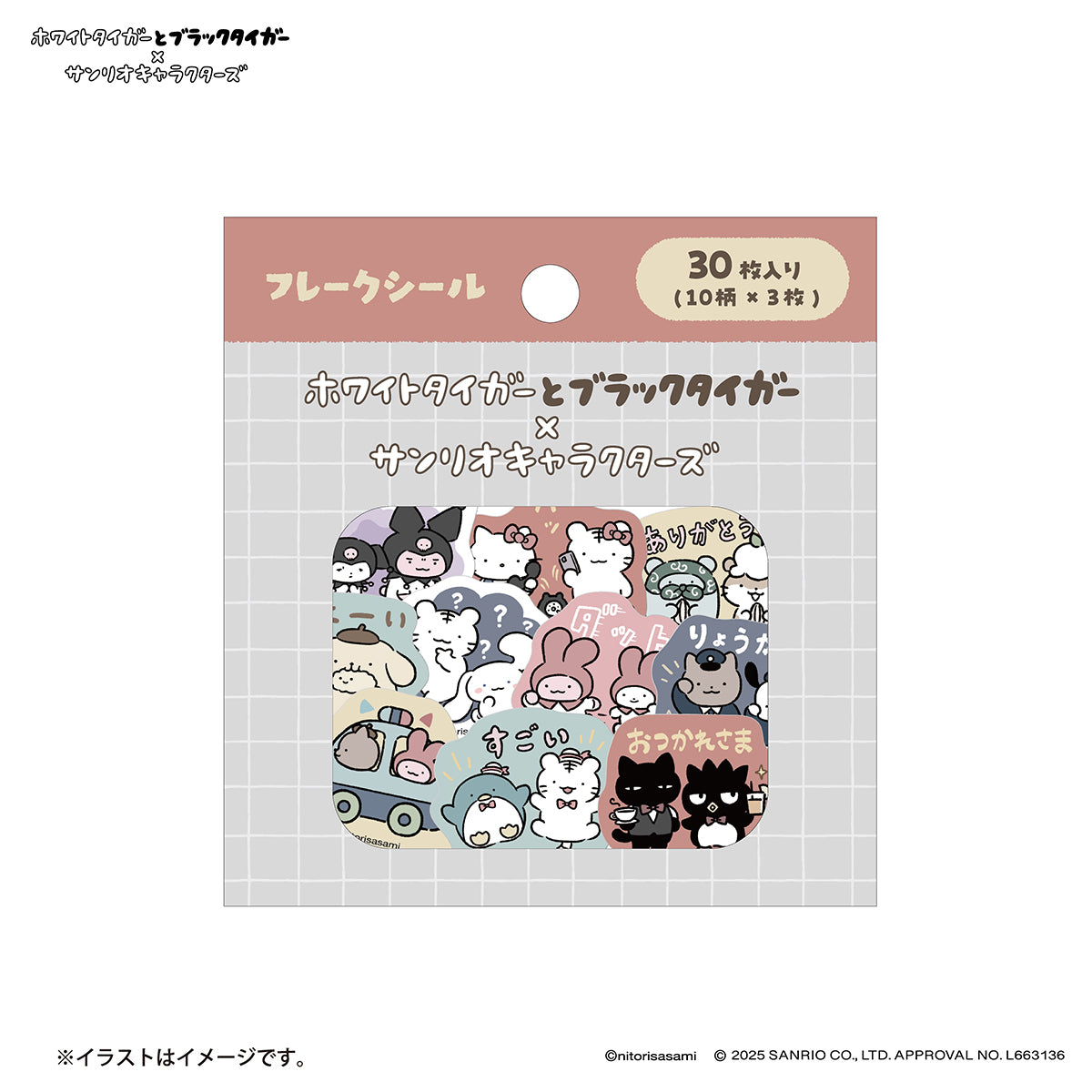 ホワイトタイガーとブラックタイガー×サンリオキャラクターズ フレークシール