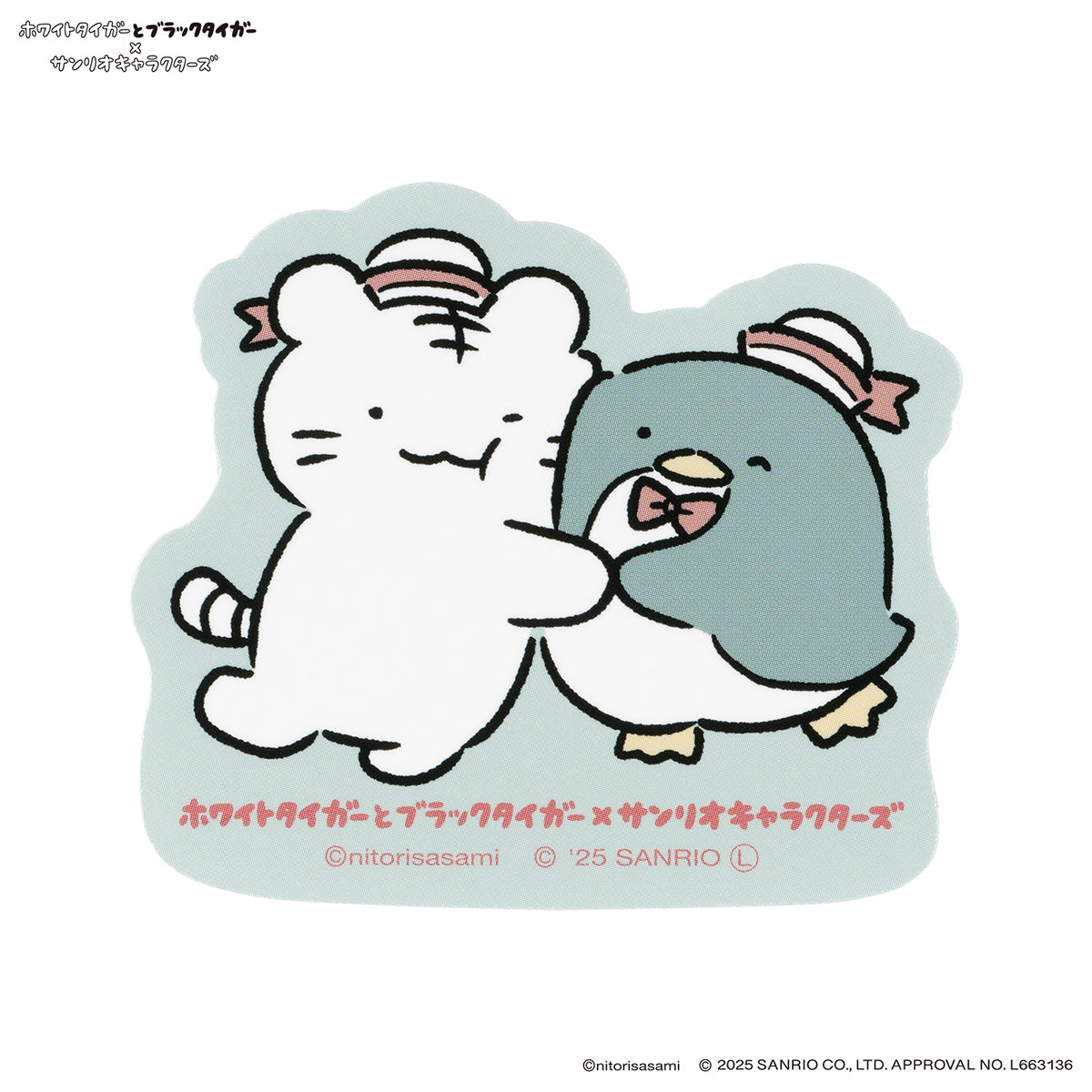 ホワイトタイガーとブラックタイガー×サンリオキャラクターズ スマホに