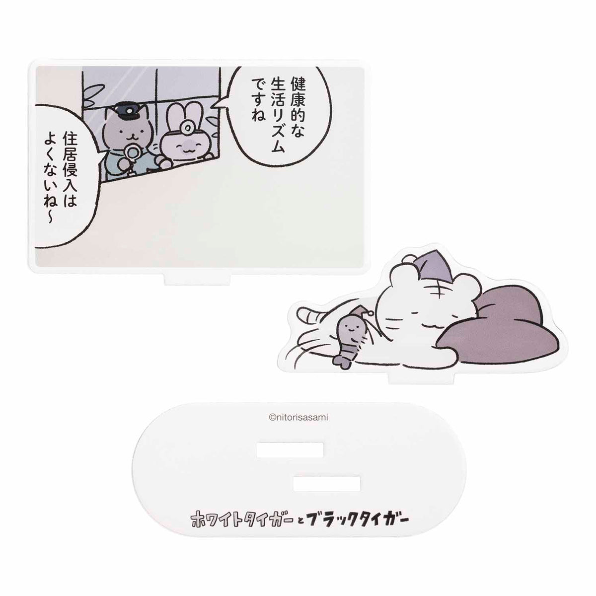 ホワイトタイガーとブラックタイガー レイヤーアクリルスタンド(健康的な生活リズム)