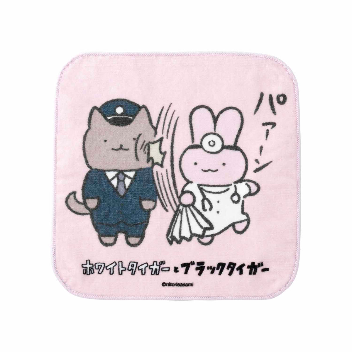 ホワイトタイガーとブラックタイガー ハンドタオル（パァーン