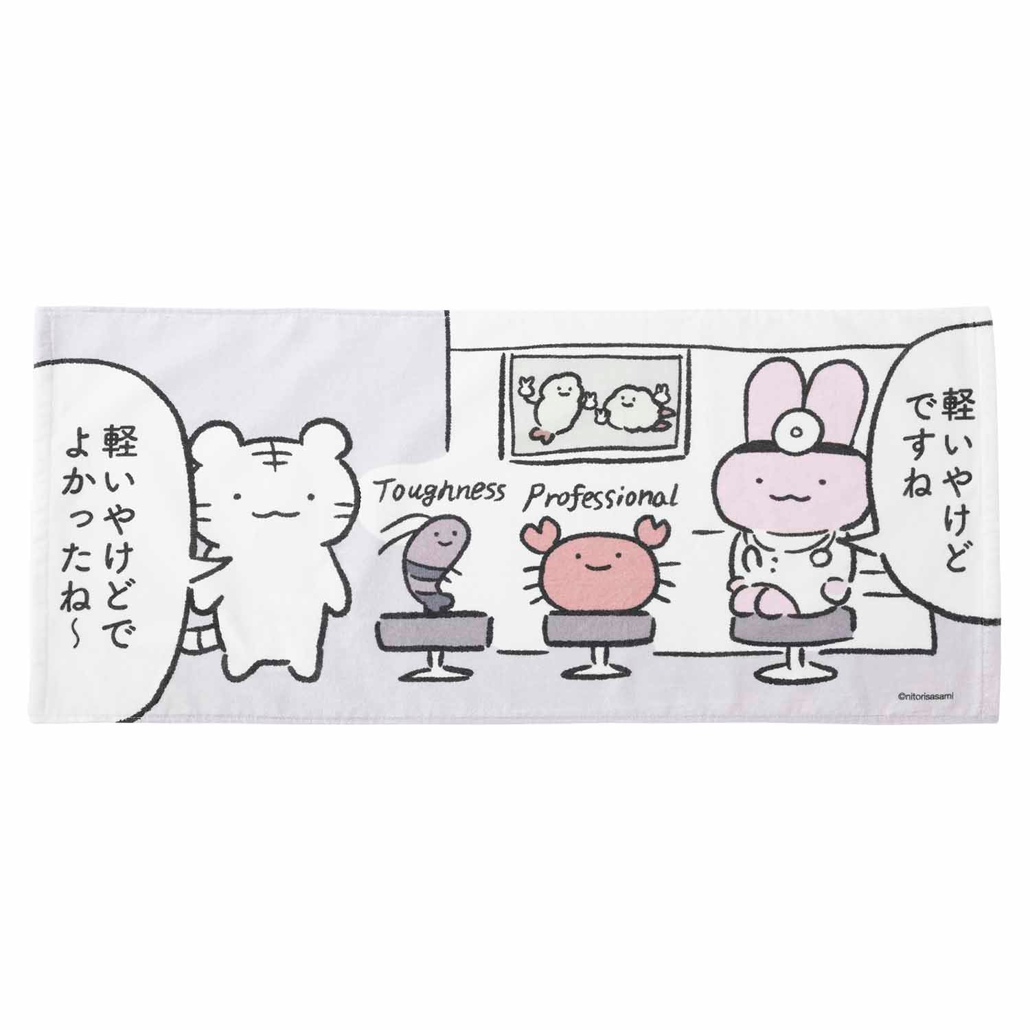 ホワイトタイガーとブラックタイガー やわらかフェイスタオル（軽い
