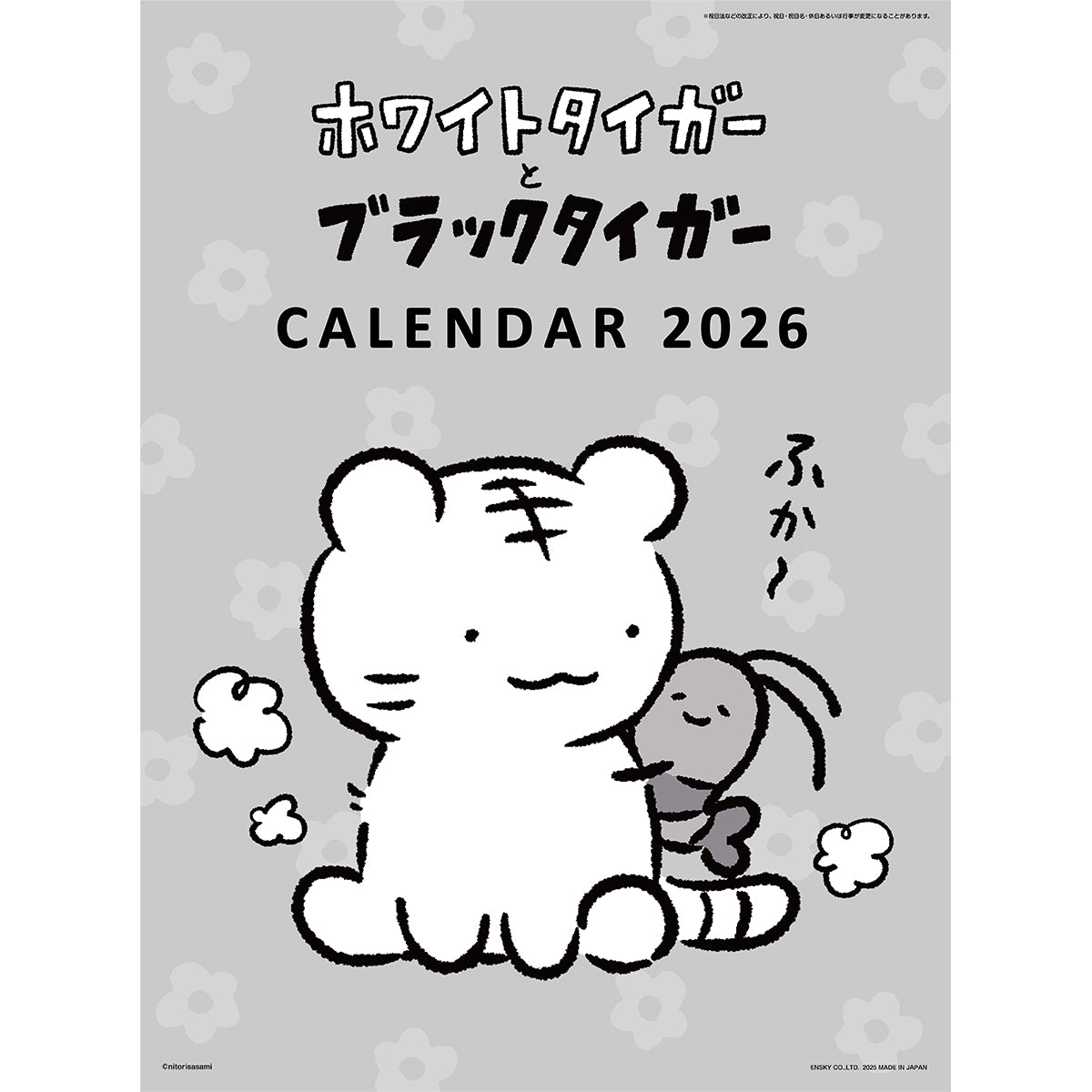 ホワイトタイガーとブラックタイガー CL-088 2026年 壁掛けカレンダー