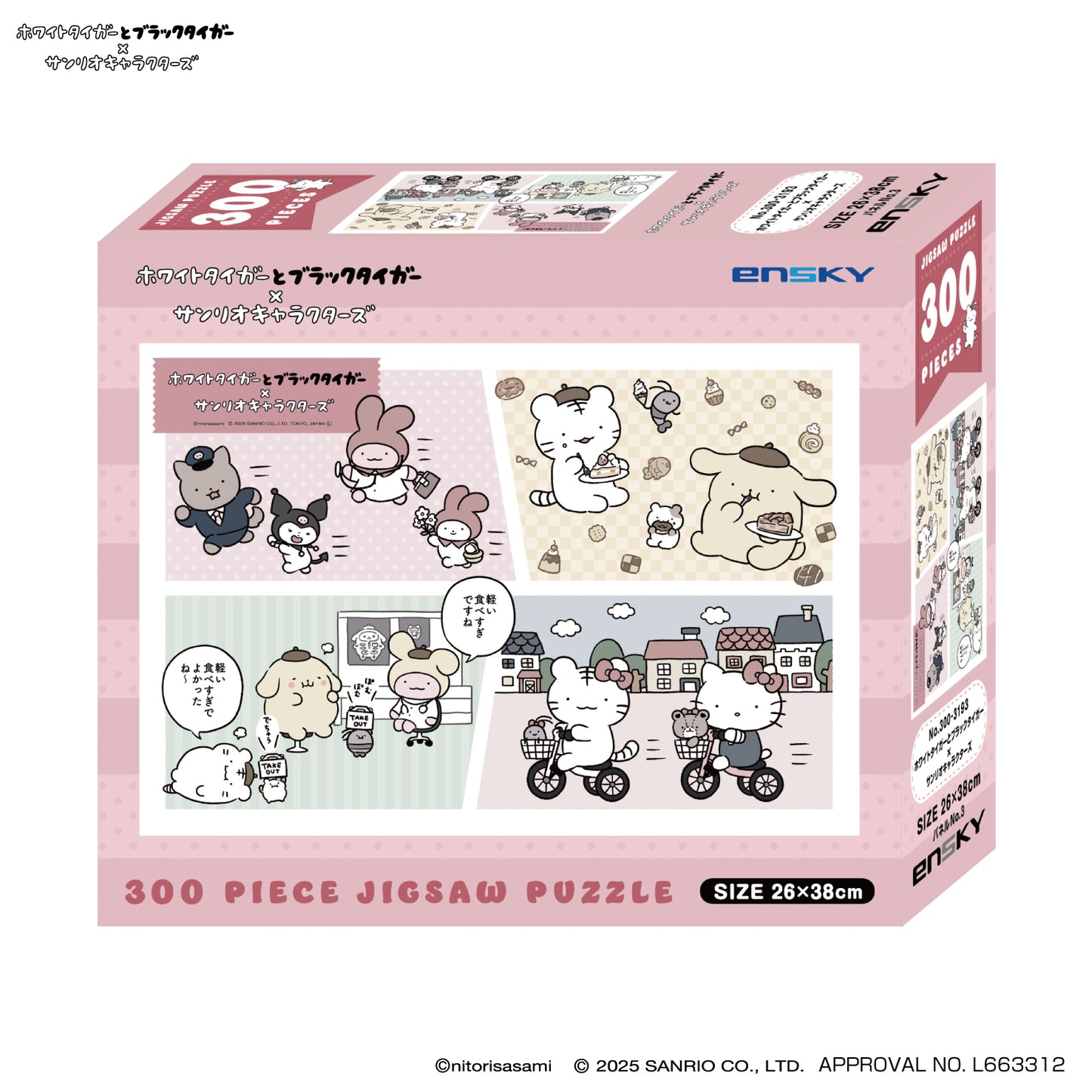 White Tiger and Black Tiger× Sanrio Characters 300 Piece Jigsaw Puzzle (No300-3193"White Tiger and Black Tiger×Sanrio Characters”)