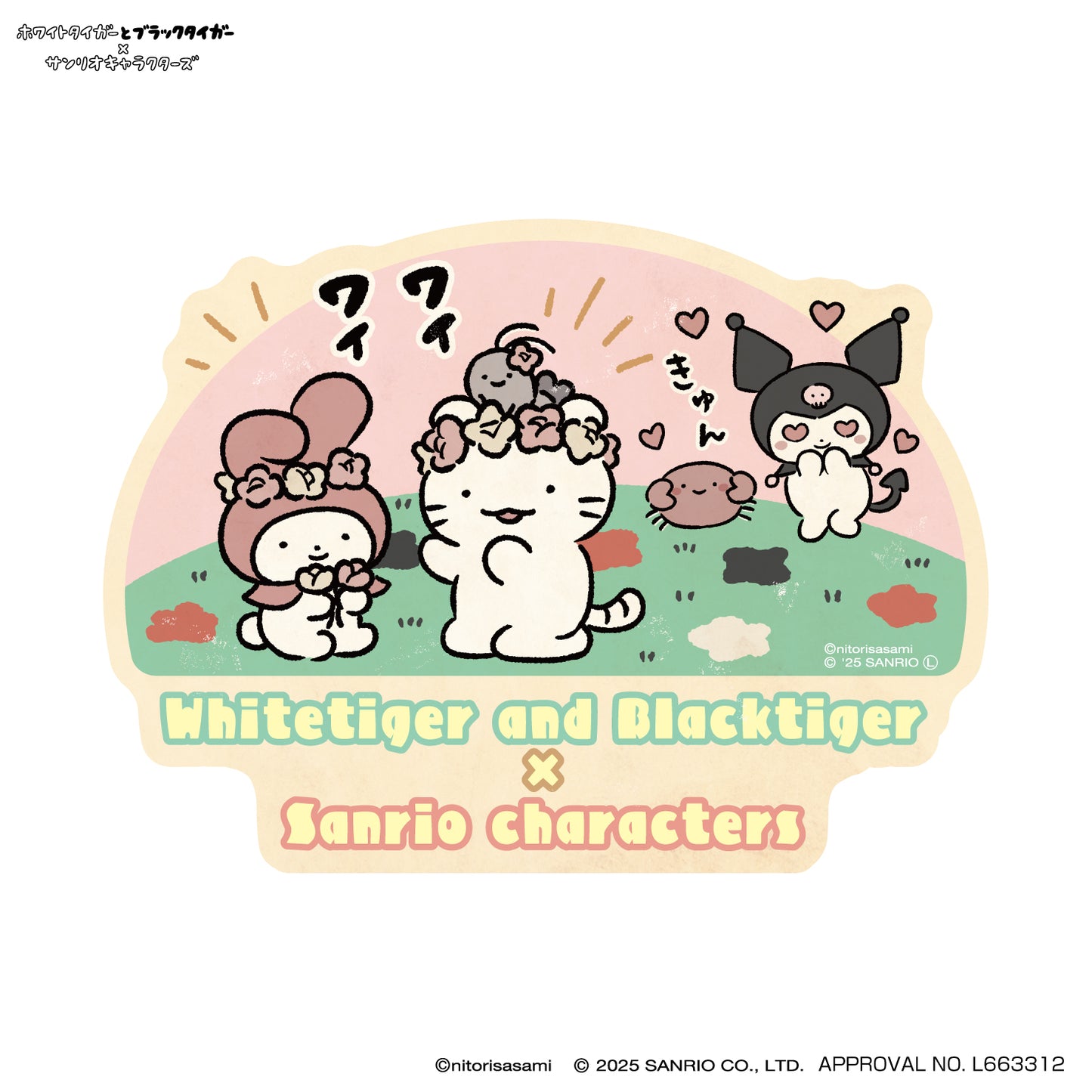 ホワイトタイガーとブラックタイガー×サンリオキャラクターズ トラベルステッカー ⑤
