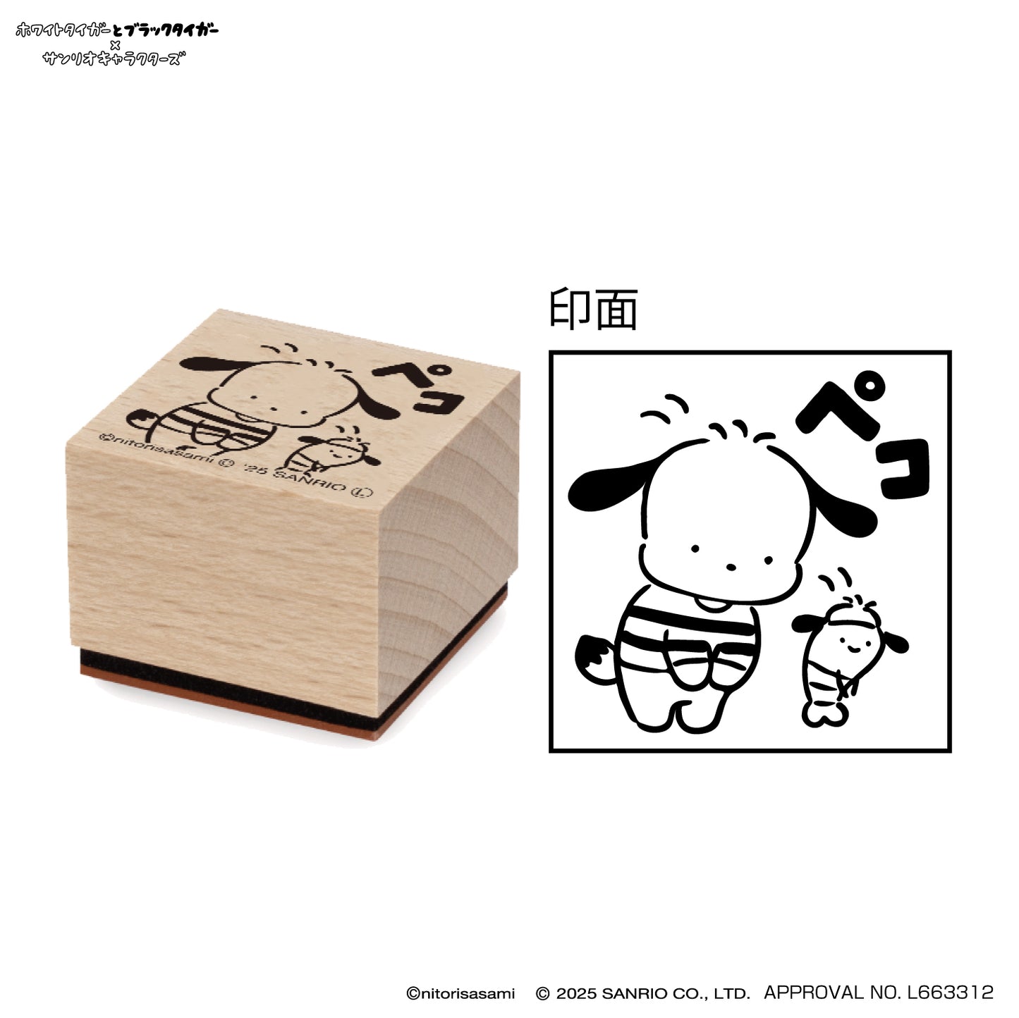 小白虎與黑虎蝦×三麗鷗角色 木製印章 ④