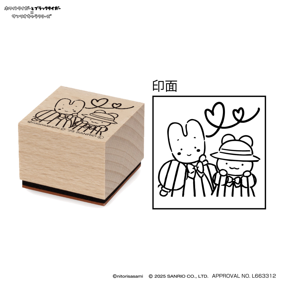 ホワイトタイガーとブラックタイガー×サンリオキャラクターズ 木製スタンプ ⑧
