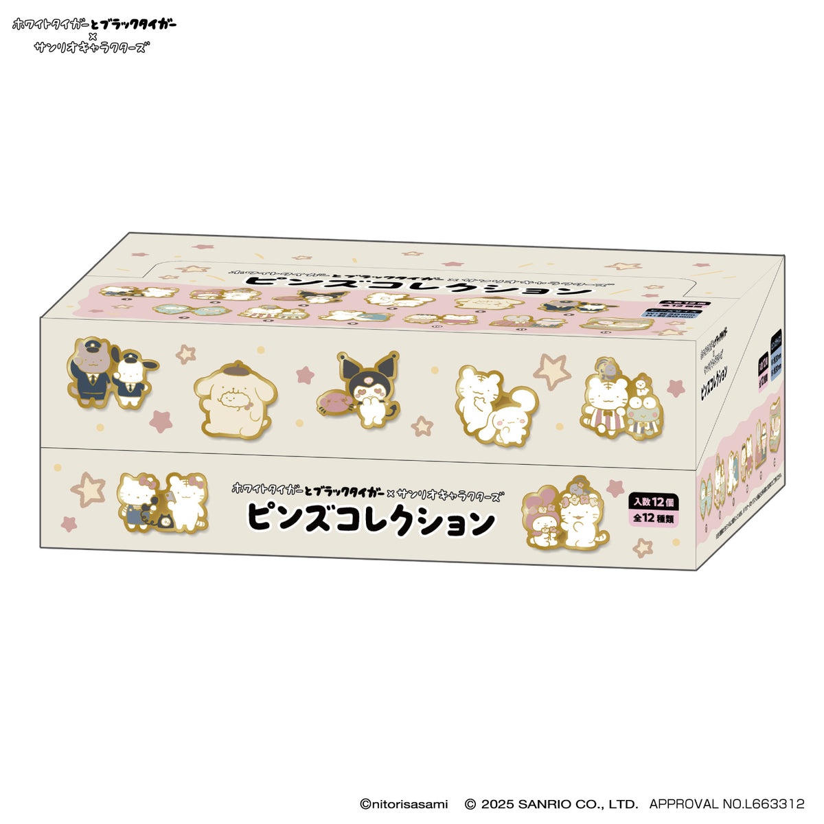 ホワイトタイガーとブラックタイガー×サンリオキャラクターズ ピンズコレクション (全12種) 1BOX 12個入