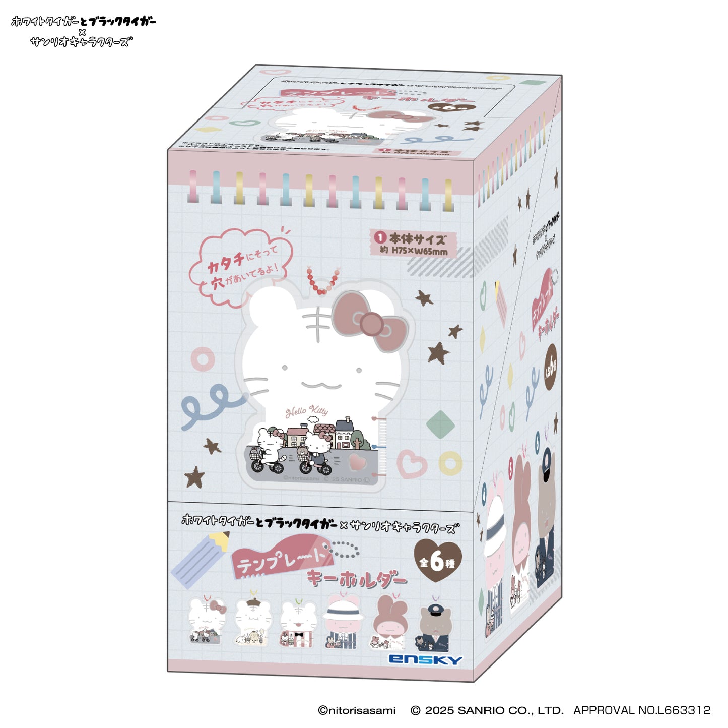 ホワイトタイガーとブラックタイガー×サンリオキャラクターズ テンプレートキーホルダー (全6種) 1BOX 6個入