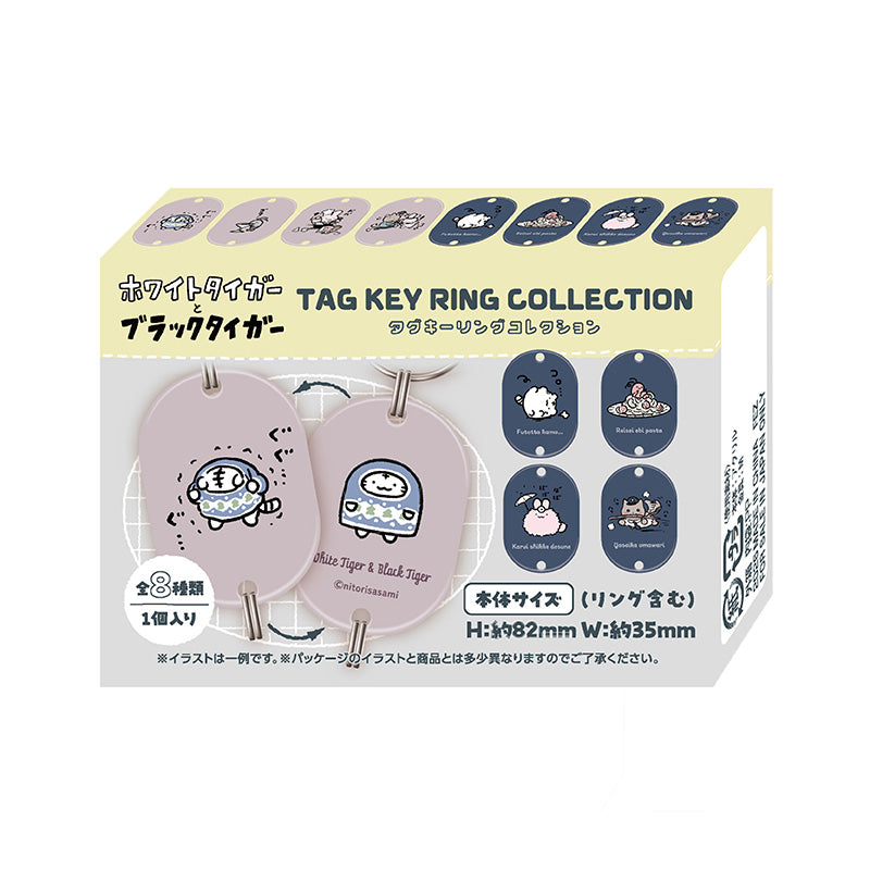 小白虎与黑虎虾 标签钥匙圈系列(全8种)1盒8个装