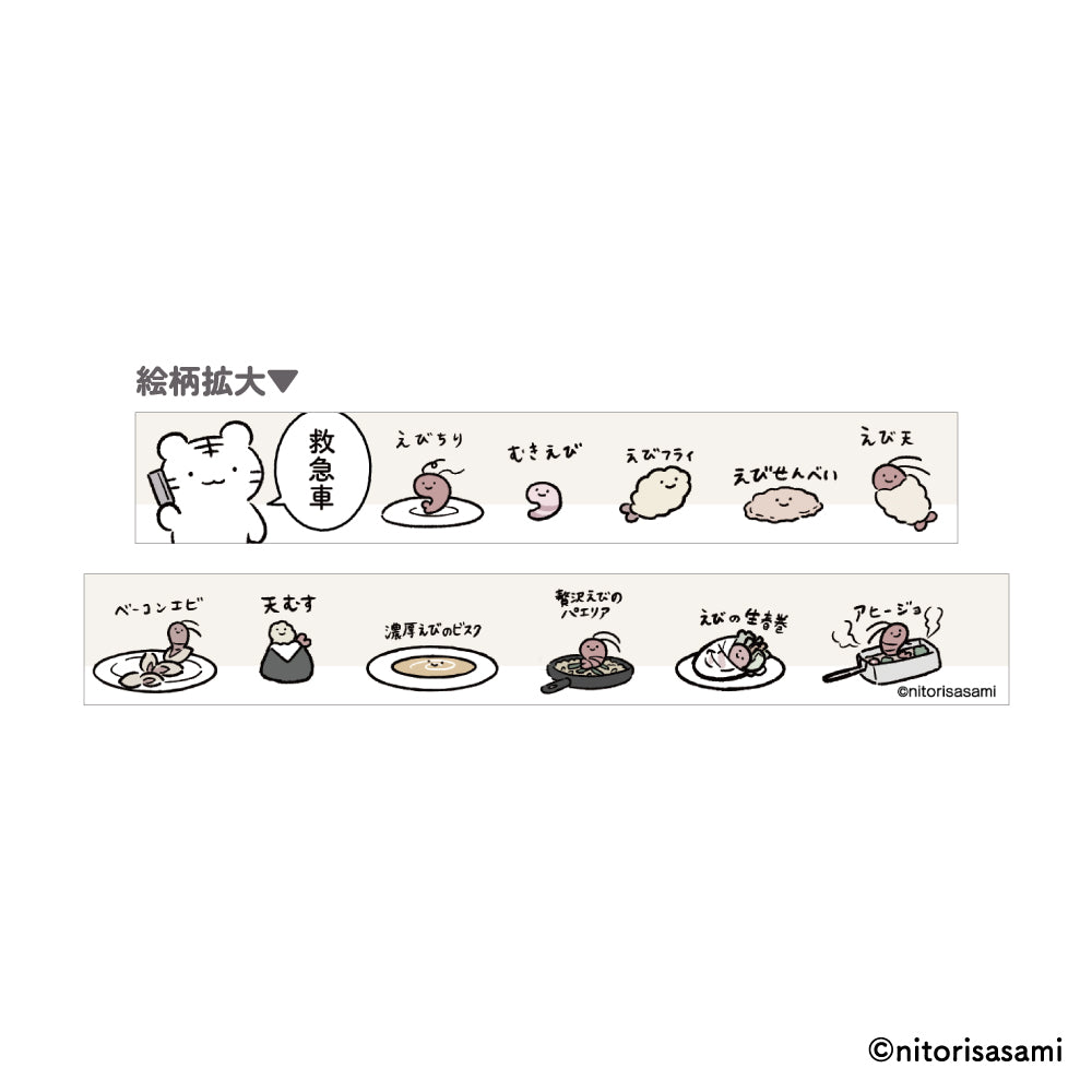 ホワイトタイガーとブラックタイガー マスキングテープ(救急車)