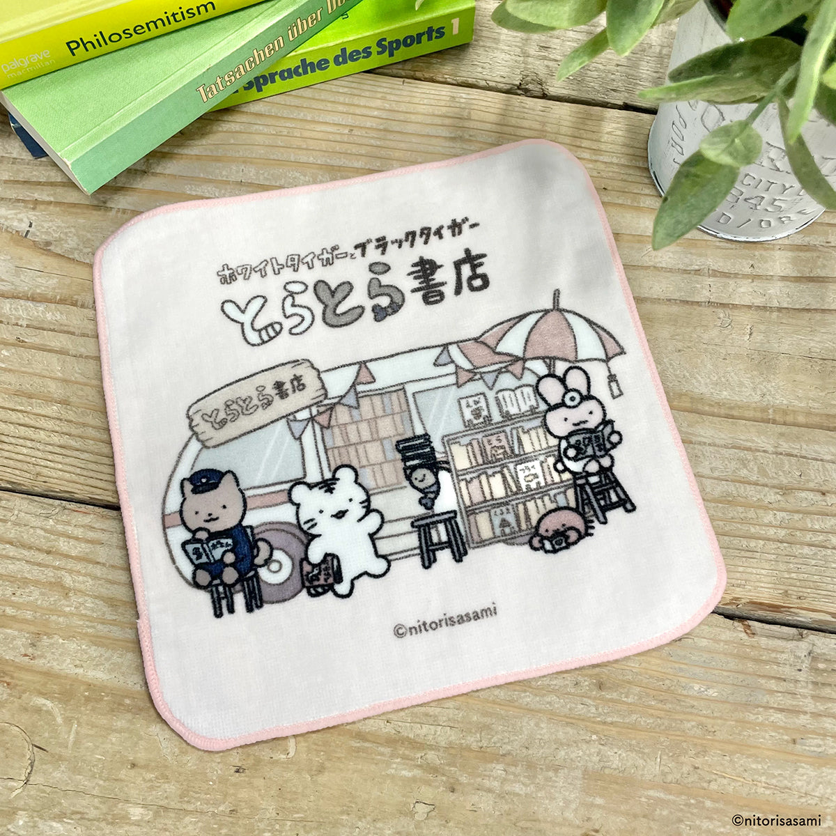 ホワイトタイガーとブラックタイガー ミニタオル(とらとら書店)