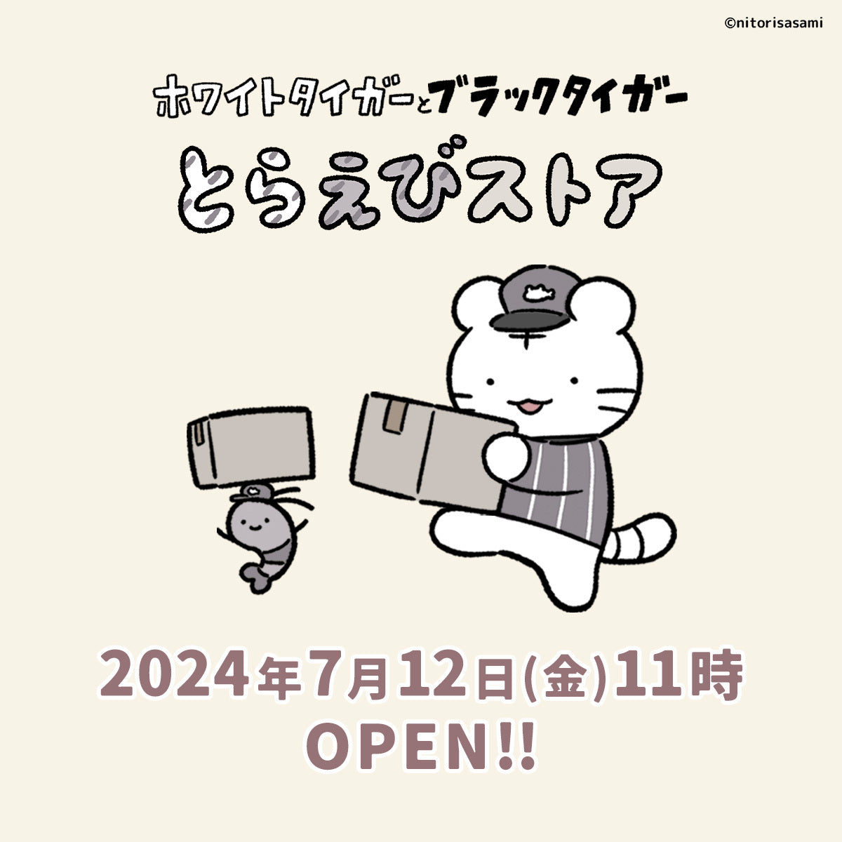 ホワイトタイガーとブラックタイガーとらえびストア 7月12日(金)11時