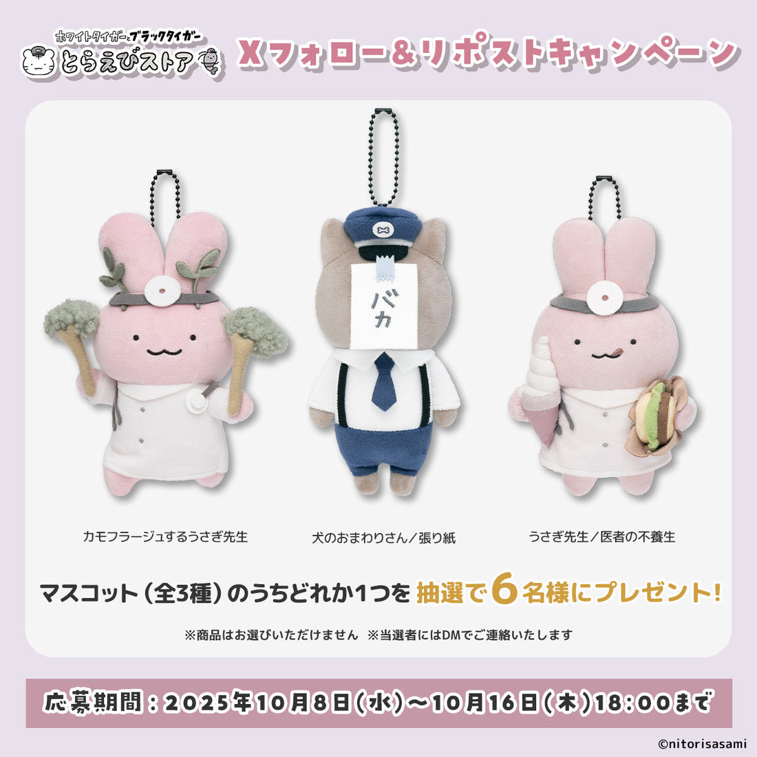 【終了しました】10月16日(木)18:00まで！Xフォロー＆リポストキャンペーン