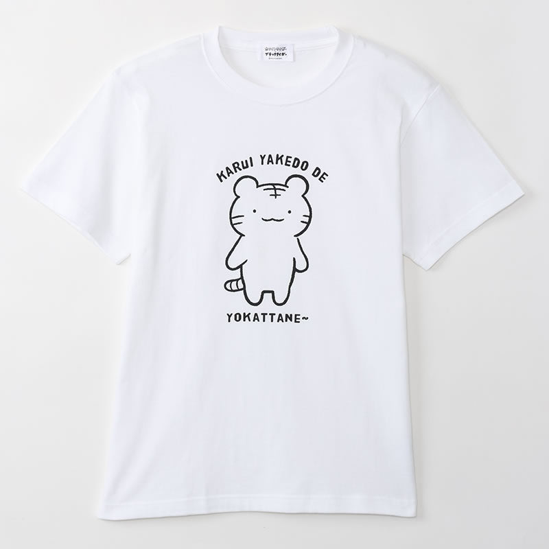 ホワイトタイガーとブラックタイガー Tシャツ 軽い火傷でよかったね～ ホワイト