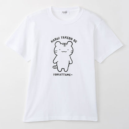 ホワイトタイガーとブラックタイガー Tシャツ 軽い火傷でよかったね～ ホワイト