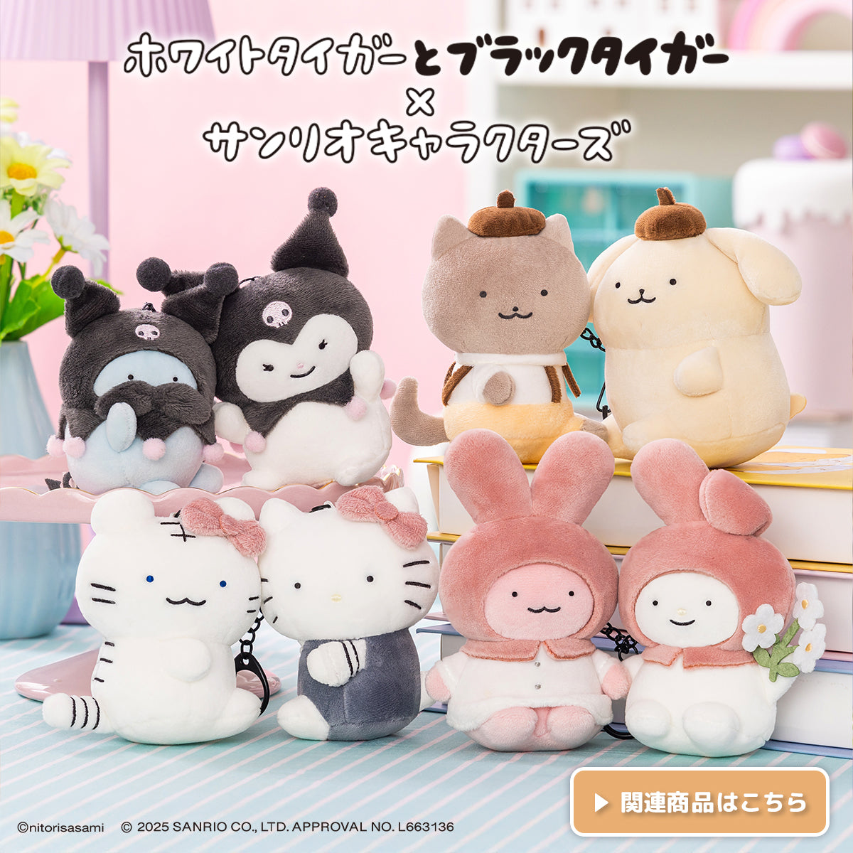 ホワイトタイガーとブラックタイガー とらえびストア 公式グッズ