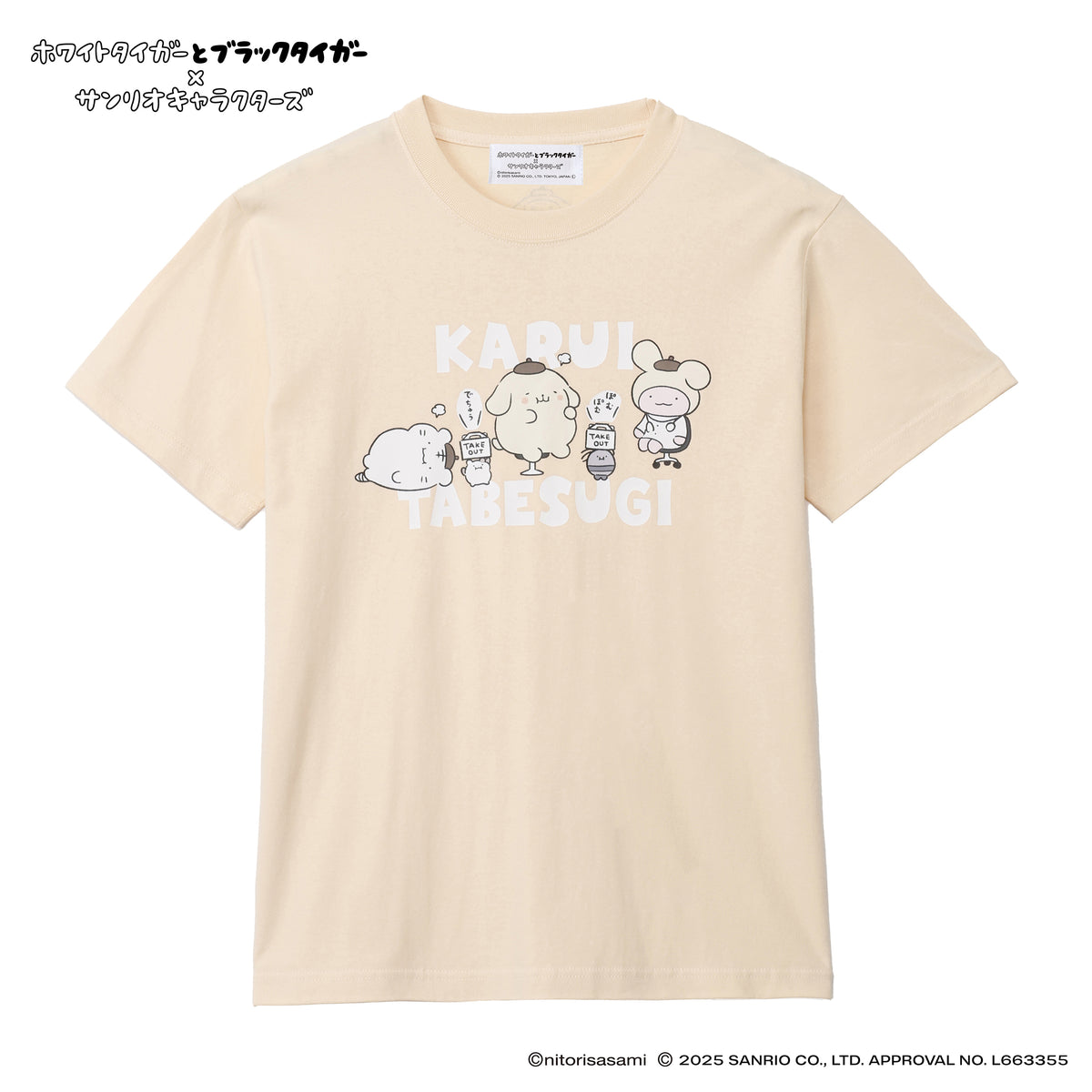 White Tiger and Black Tiger× Sanrio Characters T-shirt KARUITABESUGI Natural