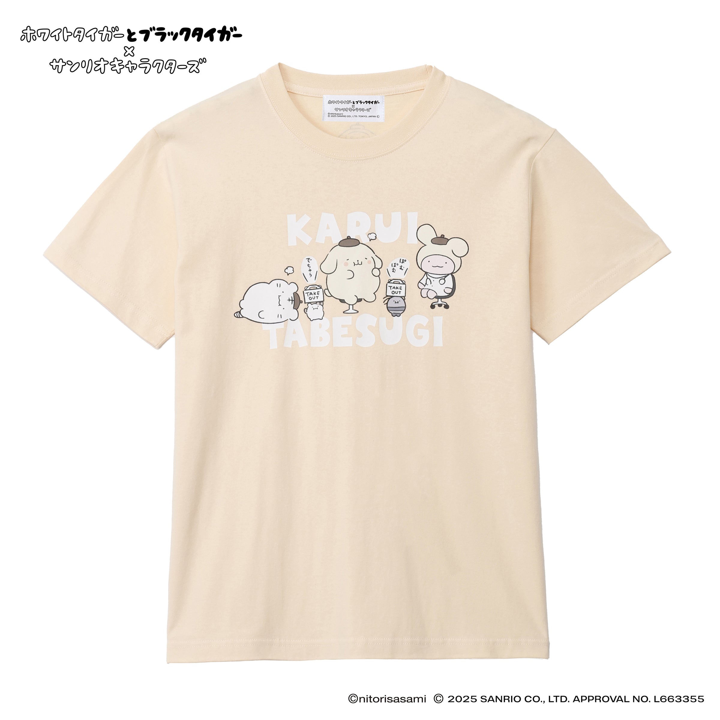 ホワイトタイガーとブラックタイガー×サンリオキャラクターズ Tシャツ
