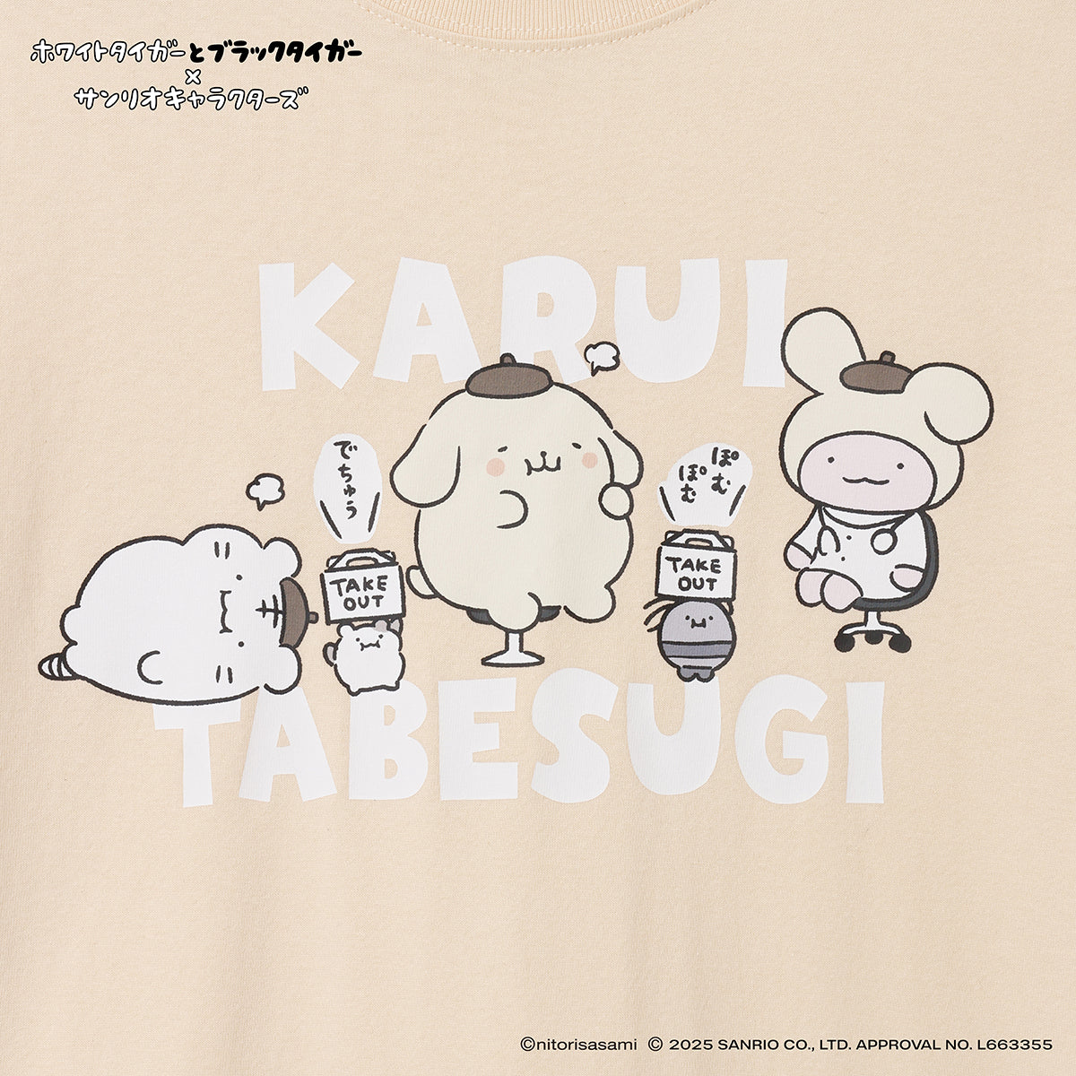 White Tiger and Black Tiger× Sanrio Characters T-shirt KARUITABESUGI Natural