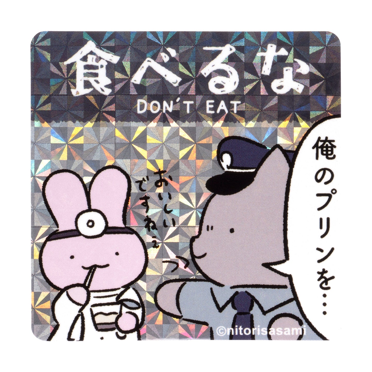 ホワイトタイガーとブラックタイガー スマホに貼れるサイズのご注意ステッカー（食べるな）