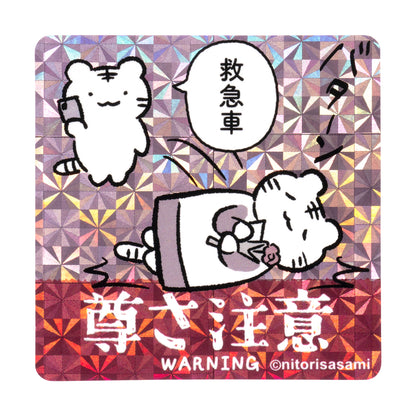 ホワイトタイガーとブラックタイガー スマホに貼れるサイズのご注意ステッカー（尊さ注意）
