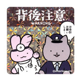 ホワイトタイガーとブラックタイガー スマホに貼れるサイズのご注意ステッカー（背後注意）