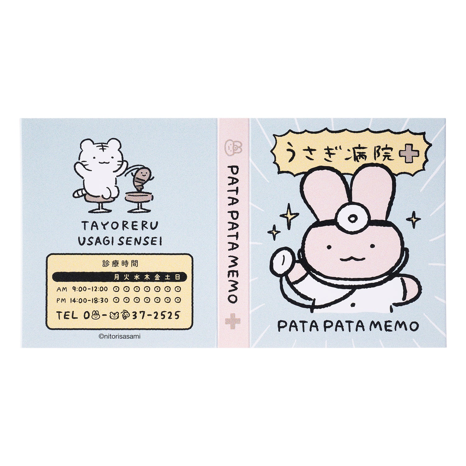 ホワイトタイガーとブラックタイガー うさぎ病院のパタパタメモ