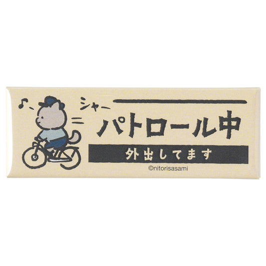 ホワイトタイガーとブラックタイガー 近況報告マグネット（パトロール中）