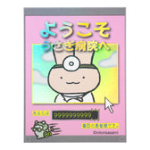 ホワイトタイガーとブラックタイガー たのしいインターネット スマホに貼れるサイズのホログラムステッカー（ようこそうさぎ病院へ）