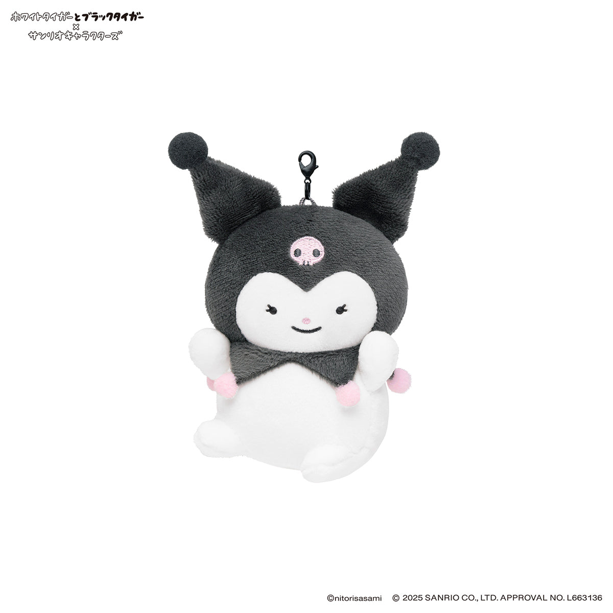 ホワイトタイガーとブラックタイガー×サンリオキャラクターズ ミニマスコットセット（どろぼうねずみ＆クロミ）