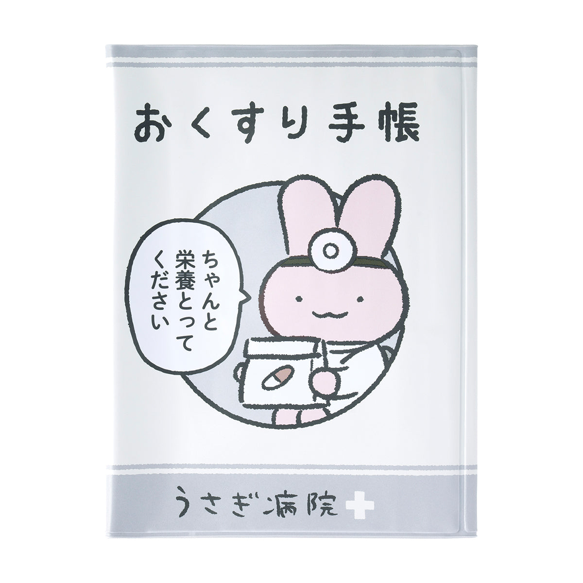 ホワイトタイガーとブラックタイガー うさぎ病院のお薬手帳&診察券カバー