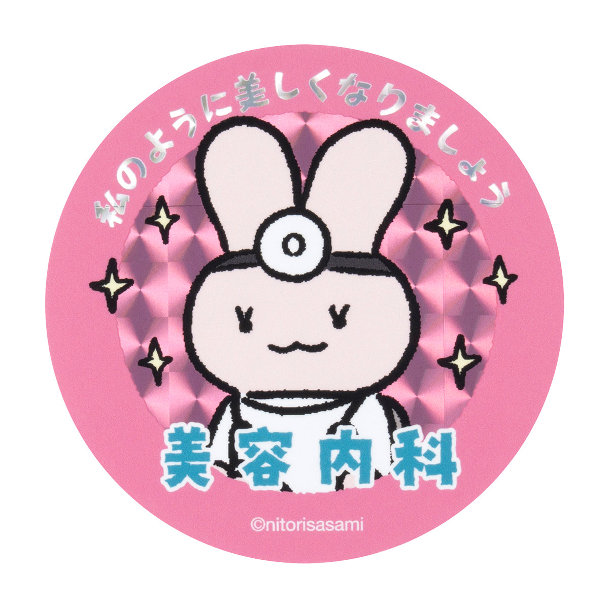 ホワイトタイガーとブラックタイガー うさぎ病院のホログラムステッカー（美容内科）