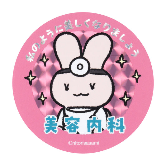 ホワイトタイガーとブラックタイガー うさぎ病院のホログラムステッカー（美容内科）