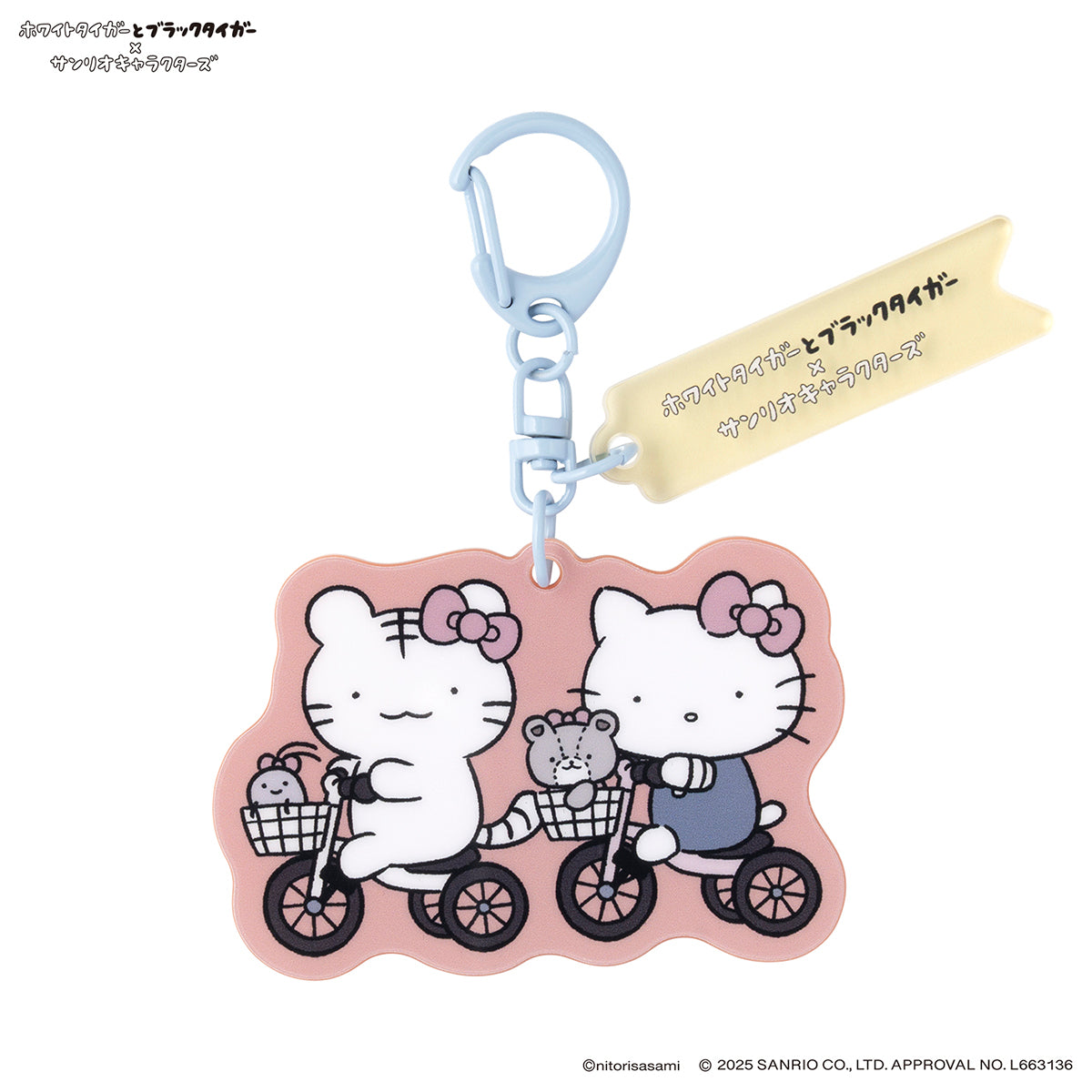 ホワイトタイガーとブラックタイガー×サンリオキャラクターズ チャーム付きアクリルキーホルダー（三輪車）