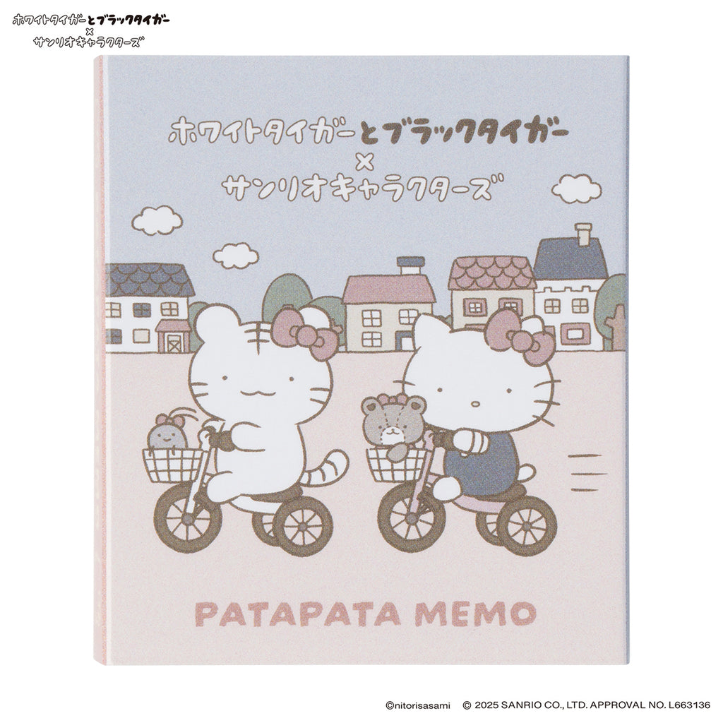 ホワイトタイガーとブラックタイガー×サンリオキャラクターズ パタパタメモ