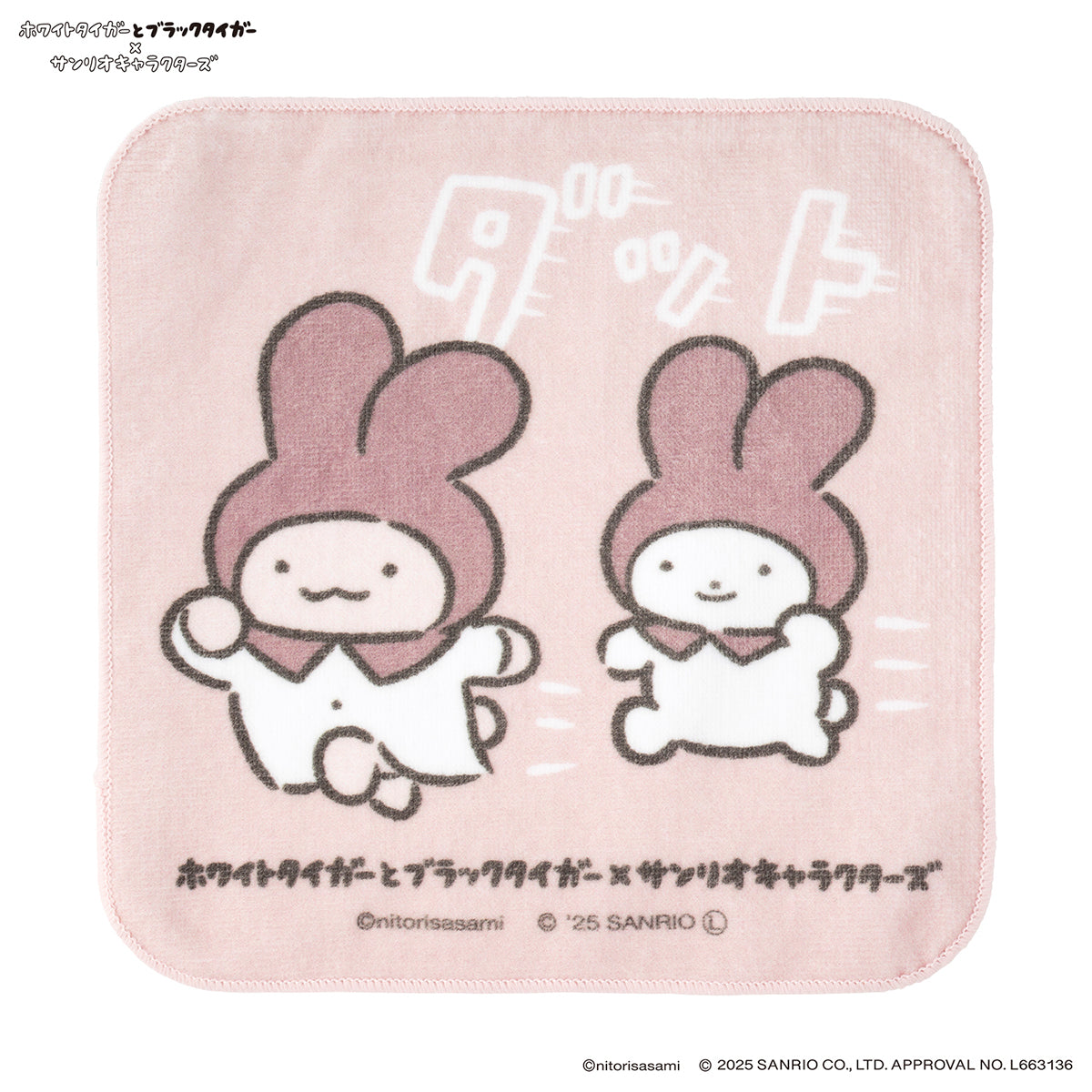 ホワイトタイガーとブラックタイガー×サンリオキャラクターズ ハンドタオル（ダット）