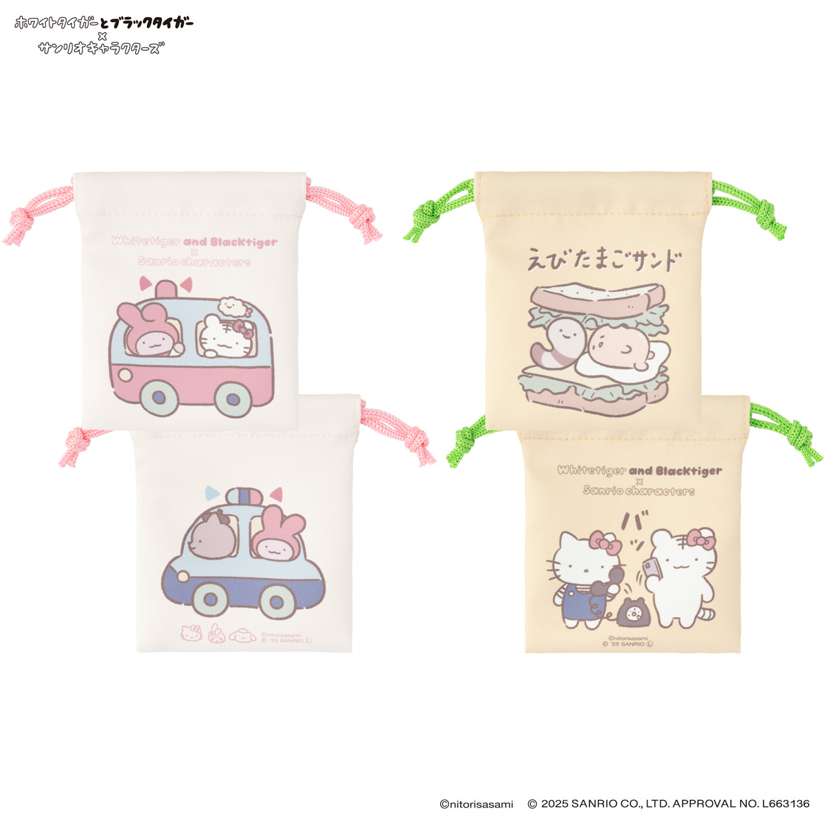White Tiger and Black Tiger× Sanrio Characters 2 piece set mini drawstring bag