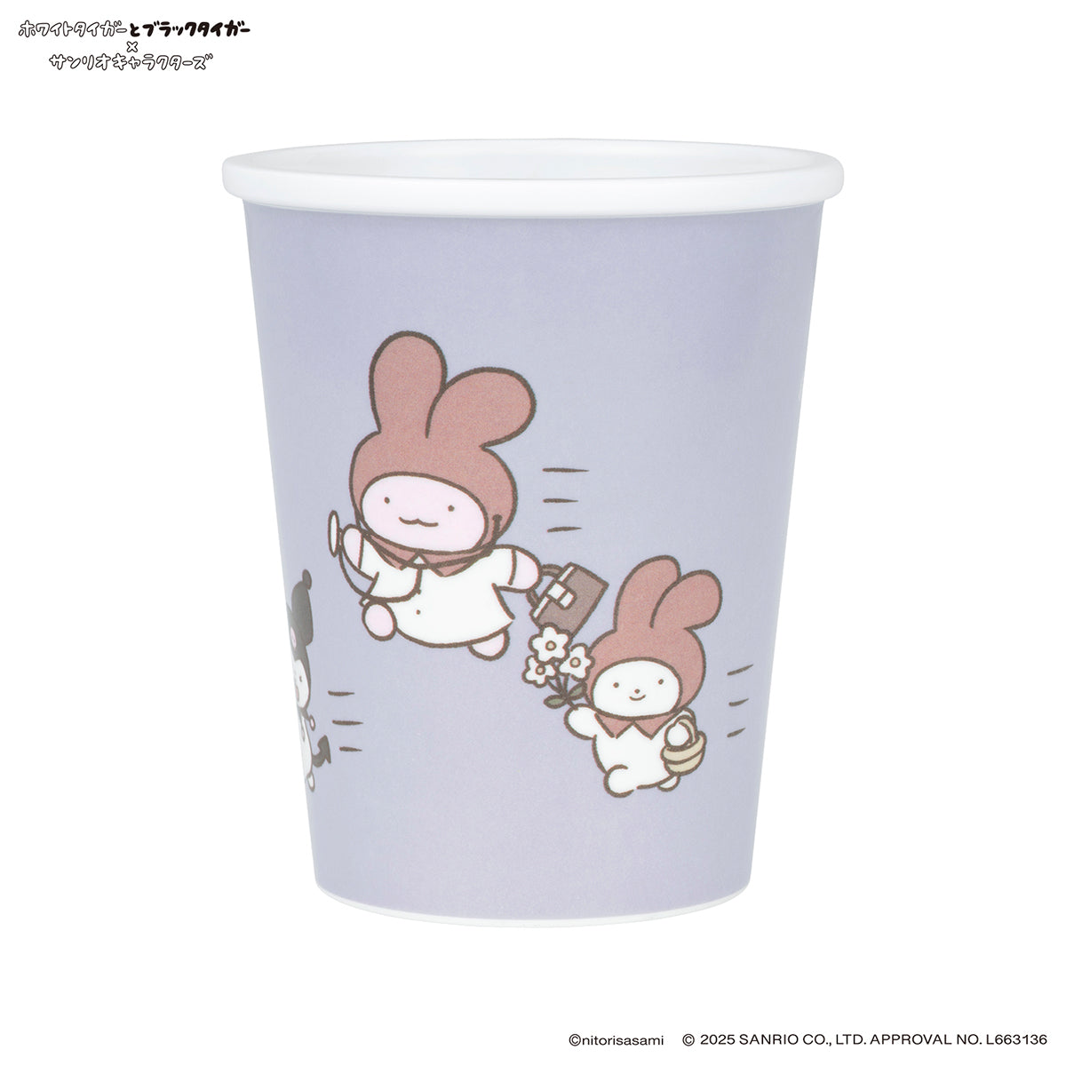 ホワイトタイガーとブラックタイガー×サンリオキャラクターズ 紙コップみたいなメラミンカップ（おいかけっこ）