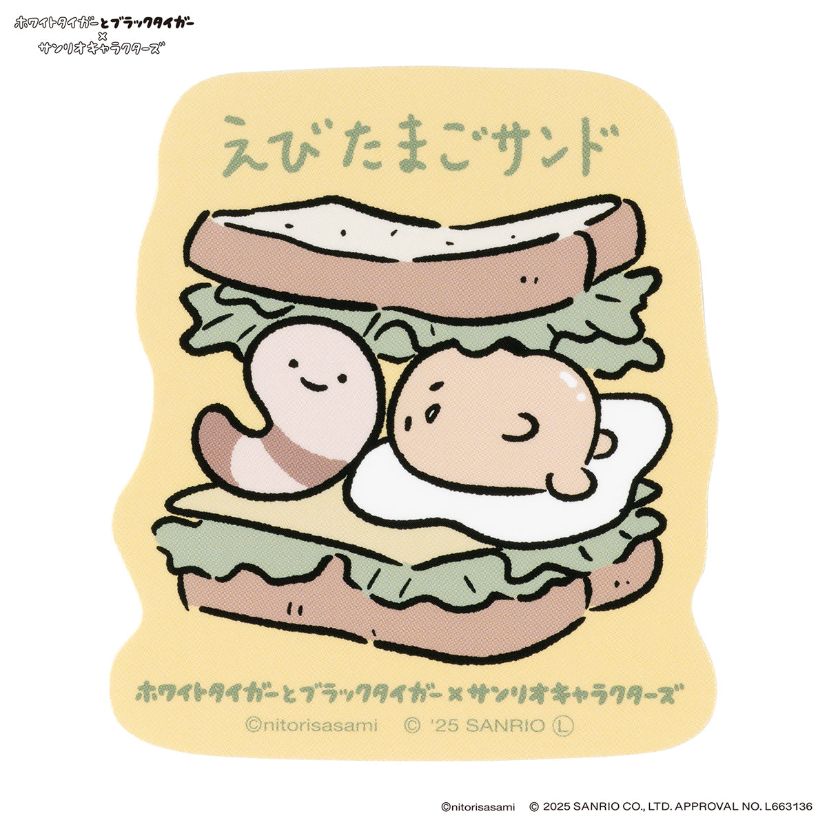 White Tiger and Black Tiger× Sanrio Characters Size that can be pasted on smartphonesSticker(shrimp egg sandwich)