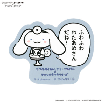 ホワイトタイガーとブラックタイガー×サンリオキャラクターズ スマホに貼れるサイズのステッカー（ふわふわわたあめさんだね〜）