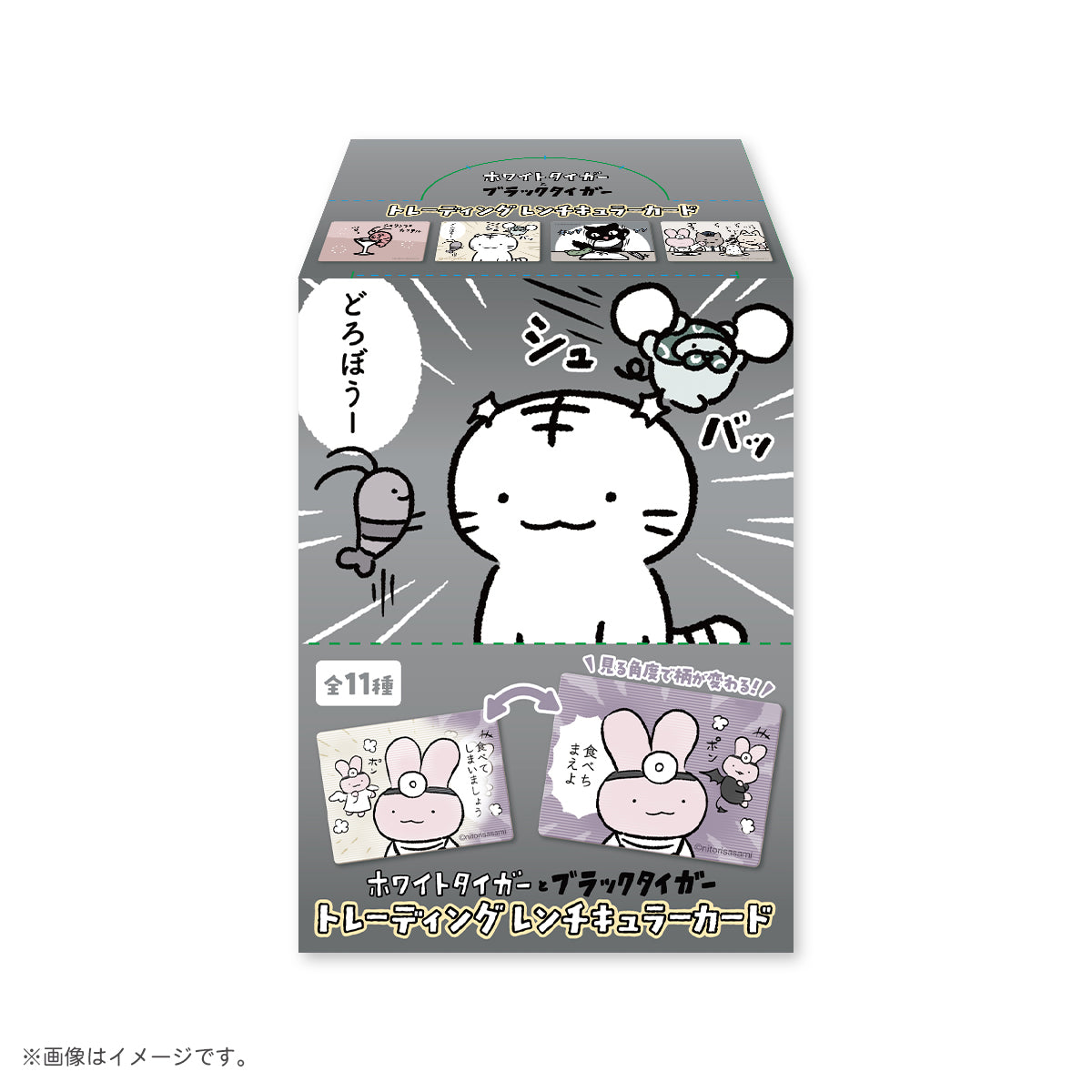 ホワイトタイガーとブラックタイガー トレーディングレンチキュラー