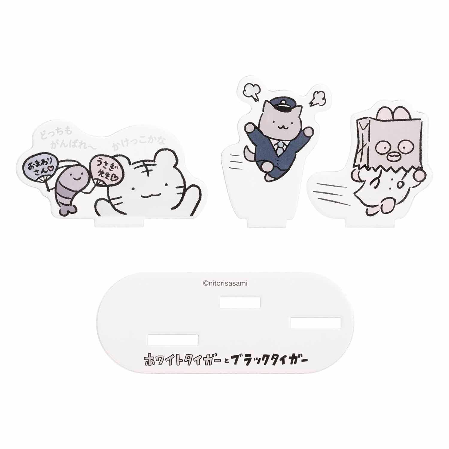 ホワイトタイガーとブラックタイガー レイヤーアクリルスタンド