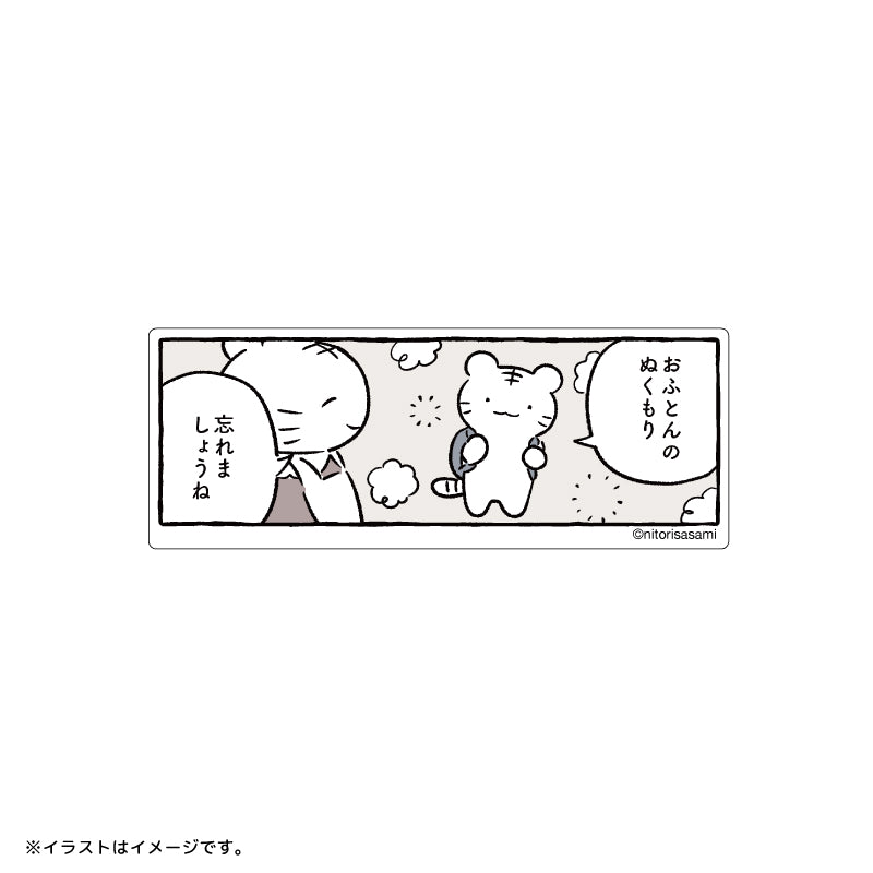 ホワイトタイガーとブラックタイガー スマホに貼れるサイズの1コマステッカー（おふとんのぬくもり）
