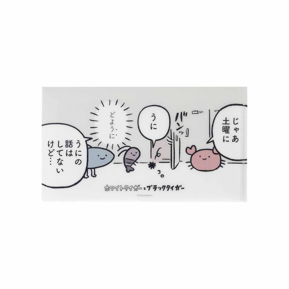 小白虎与黑虎虾 票证文件（字节伴侣）