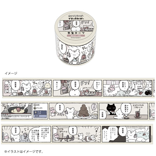 White Tiger and Black Tiger Curing tape (call an ambulance)White Tiger）