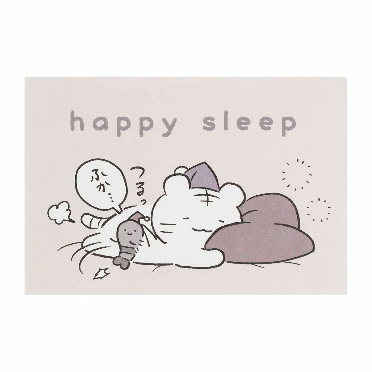 ホワイトタイガーとブラックタイガー ポストカード（happy sleep）