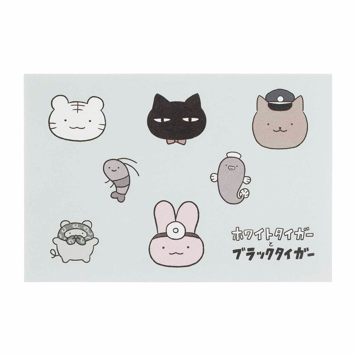 ホワイトタイガーとブラックタイガー ポストカード（おかお）
